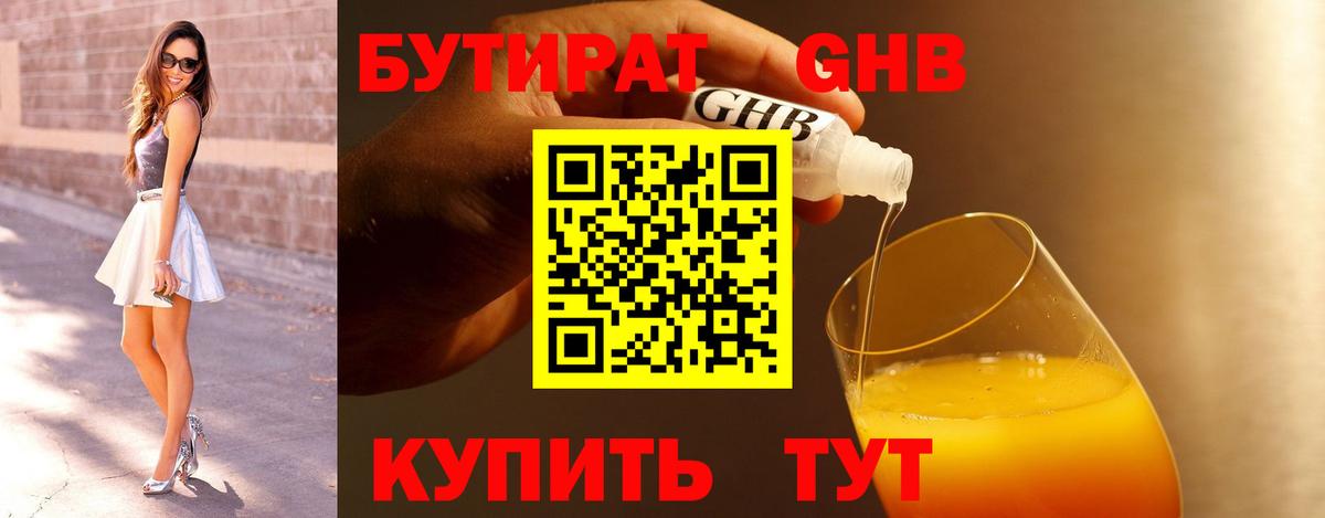 Бутират буратино Сафоново