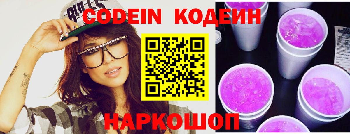 Сафоново  Кодеиновый сироп Lean напиток Lean (лин)  Вход с VPN 
