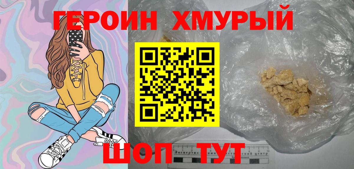 ГЕРОИН Heroin Сафоново