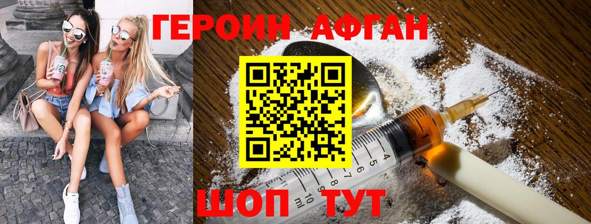 Сафоново  ГЕРОИН  Вход с VPN  Героин белый 