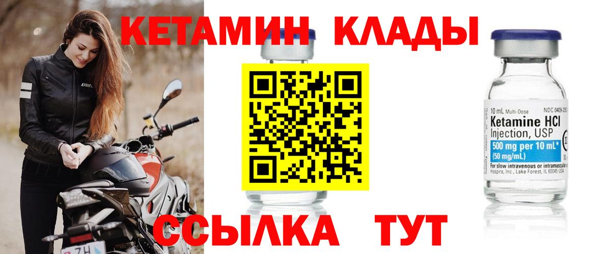 Кетамин VHQ Сафоново