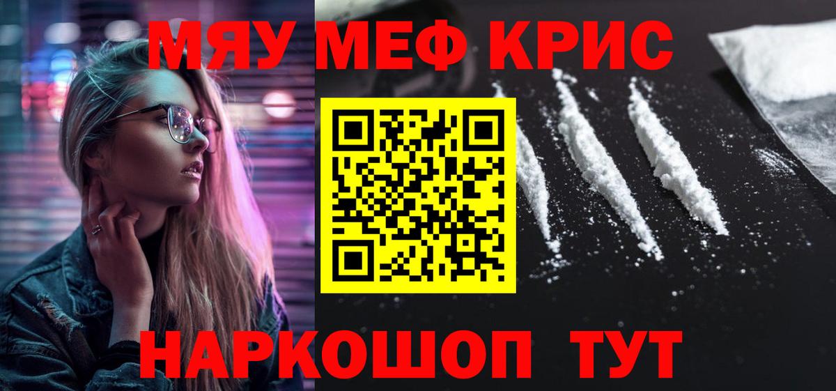 Меф мяу мяу Сафоново