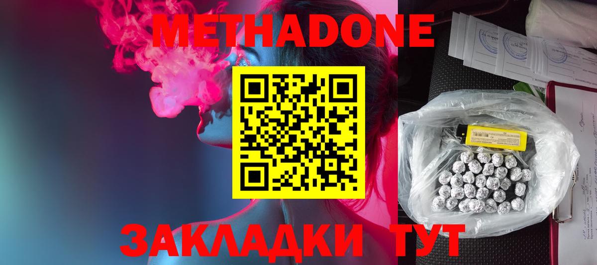 МЕТАДОН methadone Сафоново