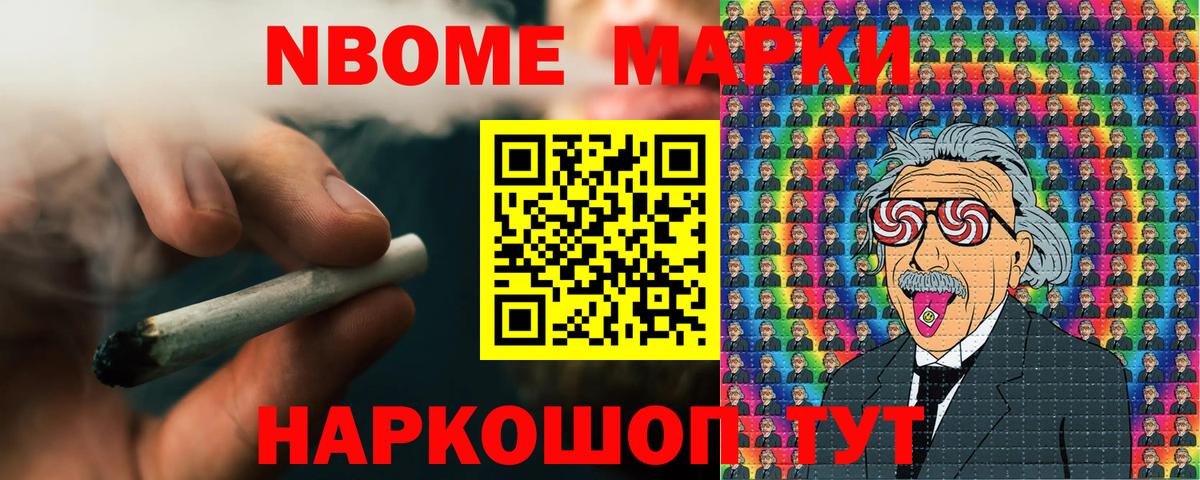 Марки NBOMe  Вход с VPN  Сафоново  Марки 25I-NBOMe 1,8мг 